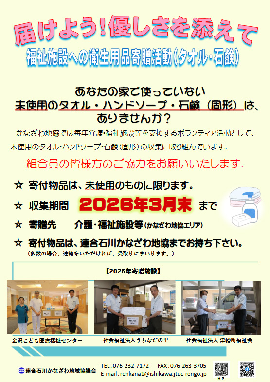 寄付物品収集ボランティア　チラシ