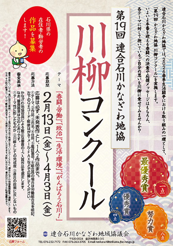 第19回川柳コンクール　チラシ